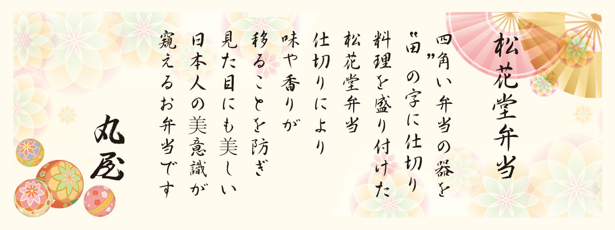 仕出し・弁当